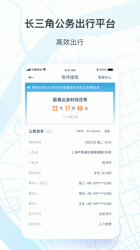 享道政务版app