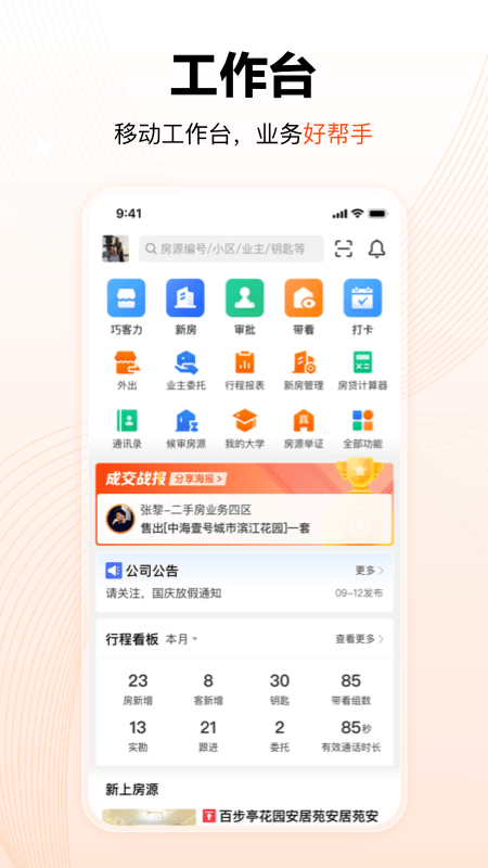巧房app
