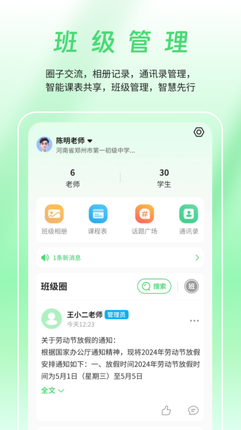 数智家校app