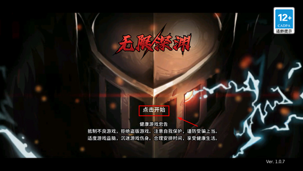 无限深渊官方版