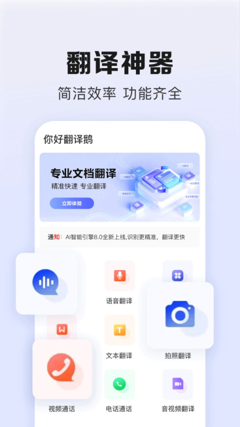 翻译鹅app