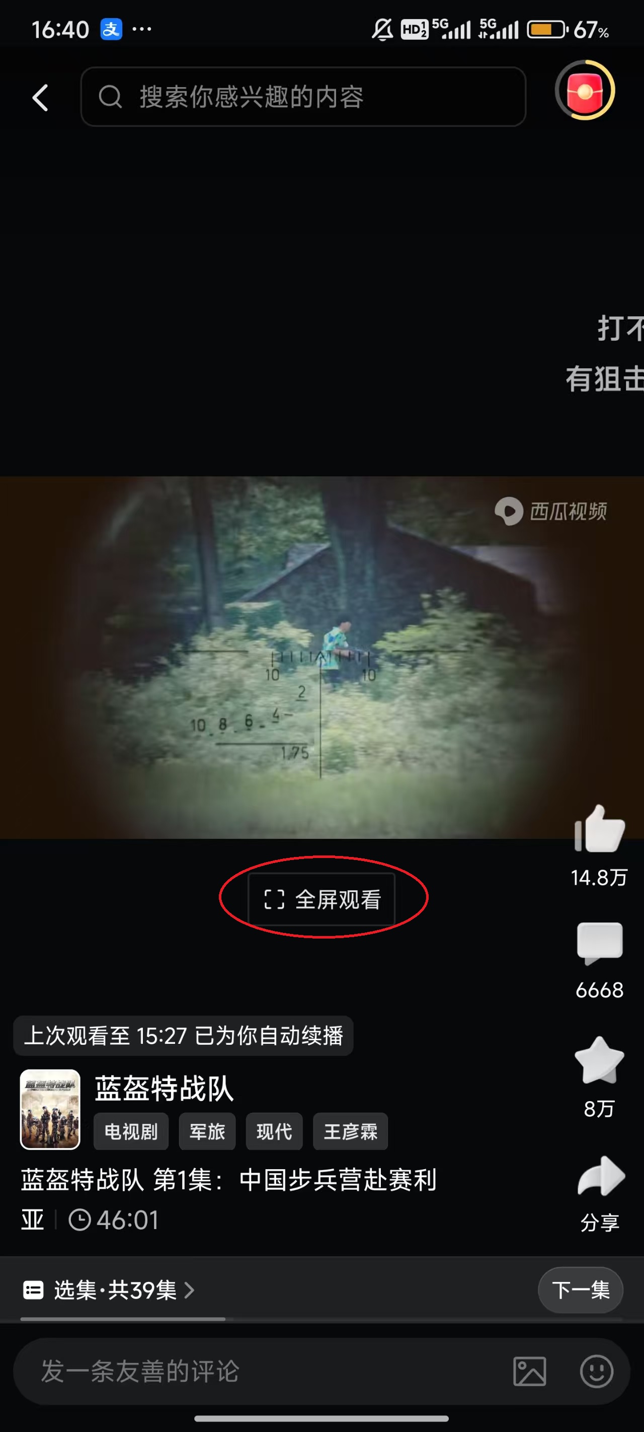 西瓜视频app
