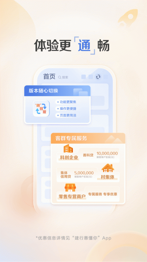 建行惠懂你app官方版