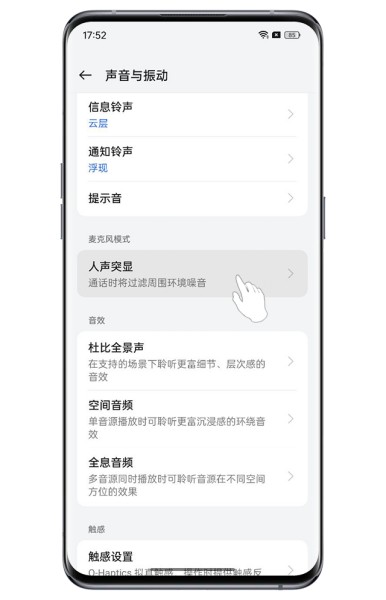 OPPO Find X7如何消除通话时的环境噪音？