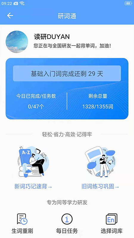 在职读研app