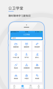 公卫学院安卓版