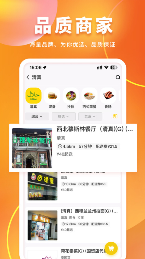 锦食送app