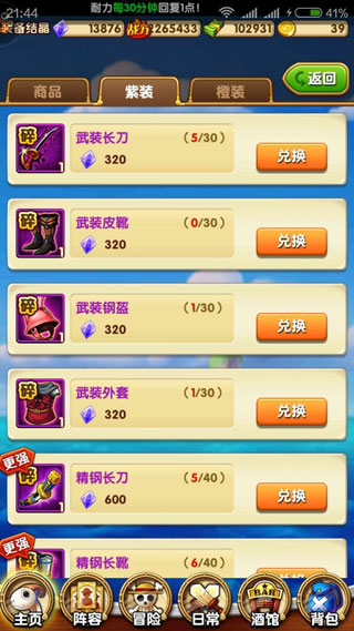 航海王强者之路vivo渠道服