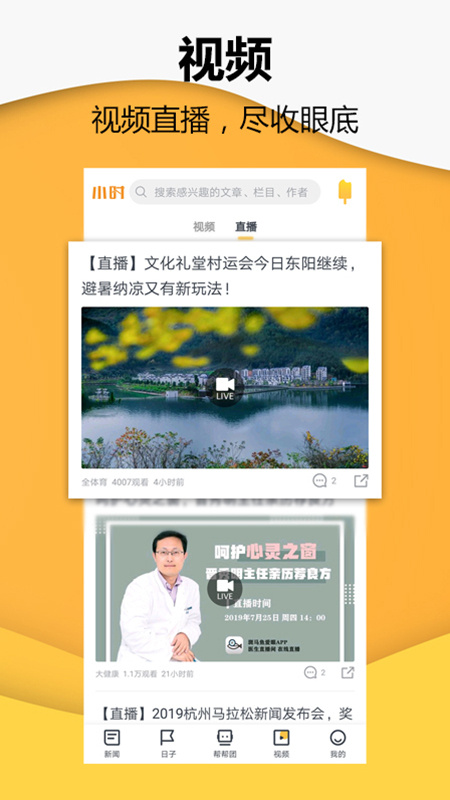 小时新闻app