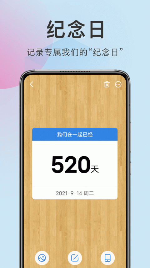 准点倒数日app