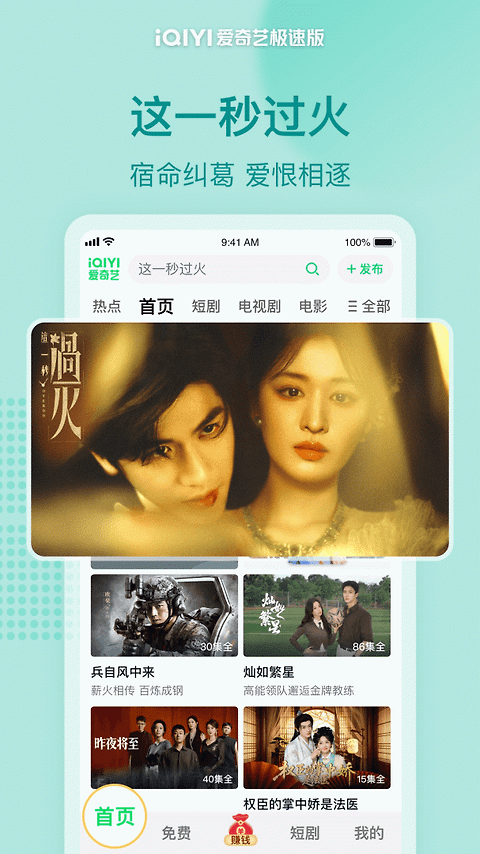 爱奇艺极速版app
