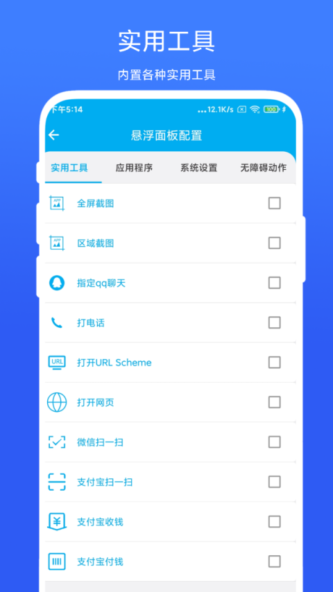 隔空控制手机app