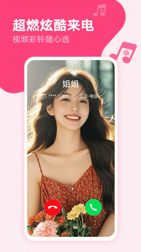 来电秀秀app