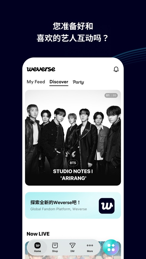 weverse官方正版