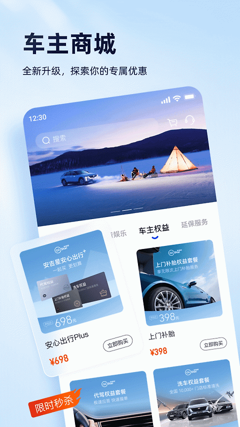 安吉星app
