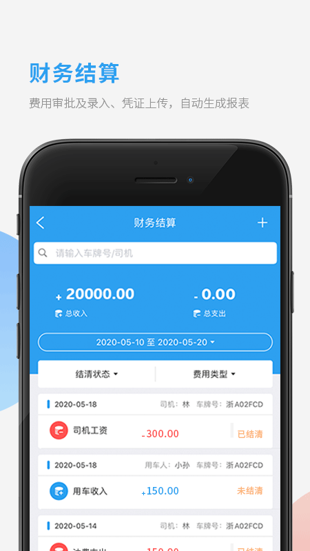 车队管家app