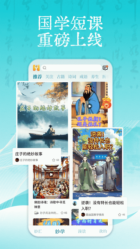 妙音国学app