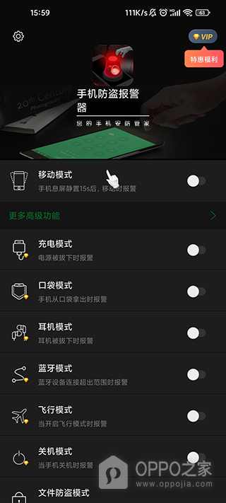 手机防盗报警器app
