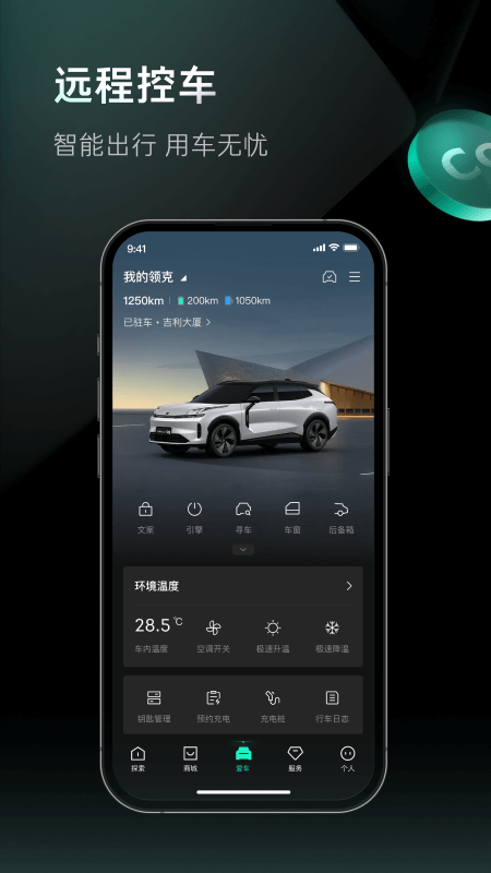 LynkCo官方版