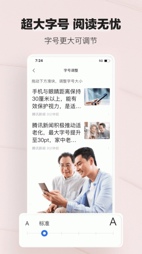 腾讯新闻关怀版app