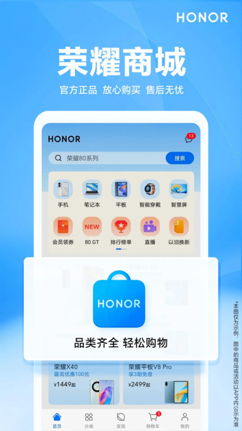 荣耀商城官方版app