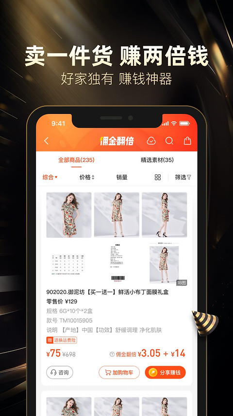 好衣库app