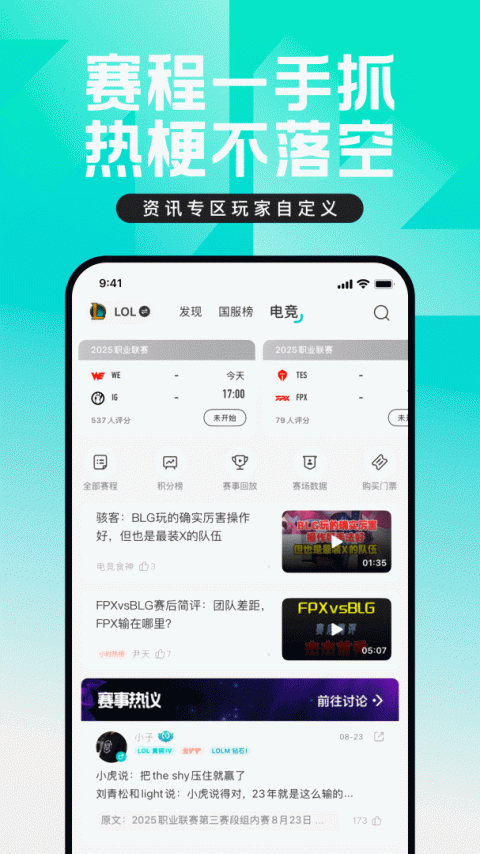 掌上英雄联盟app