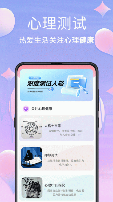 MBTI职业性格测试app