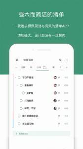 闪点清单app