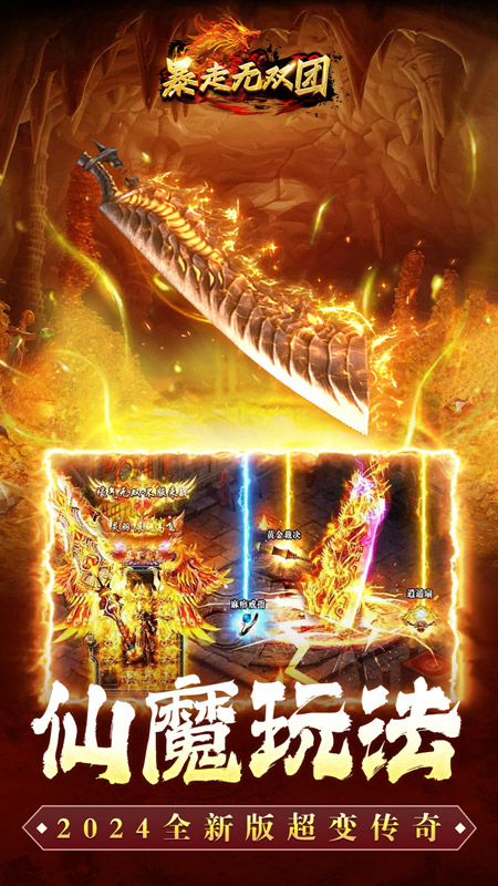 暴走无双团官方正版