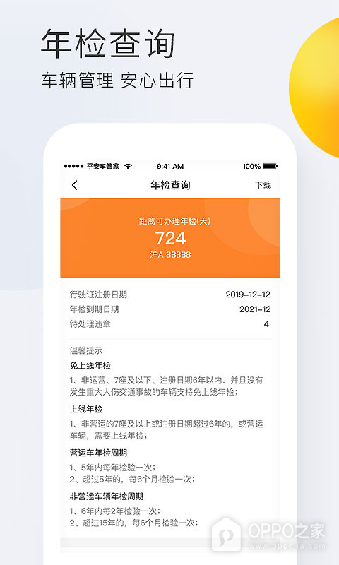 平安车管家app