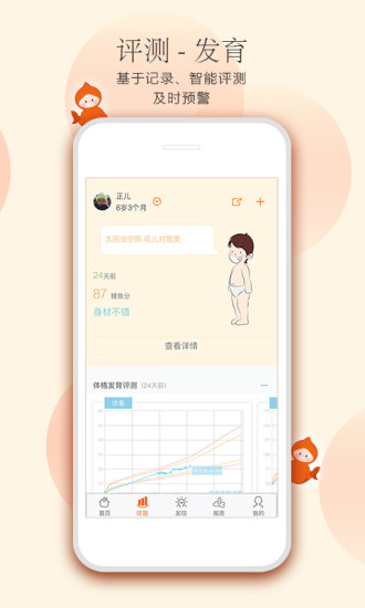 小鲤鱼育儿app