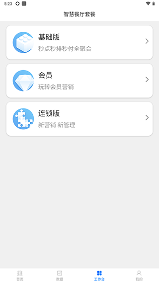 美味商家app