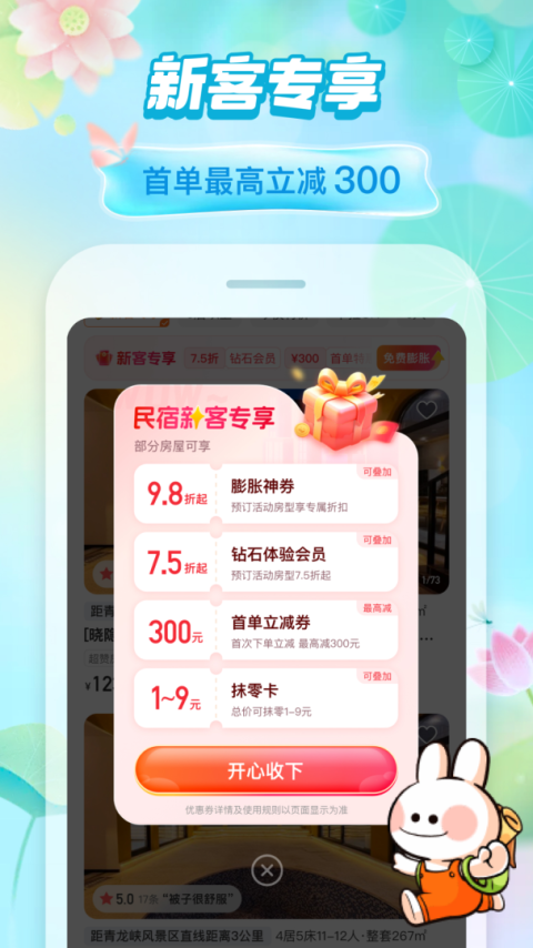 途家民宿app