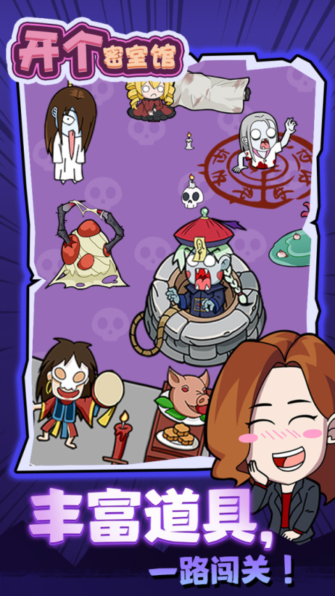 开个密室馆最新版