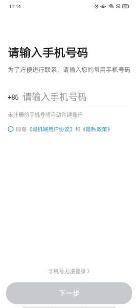 雷利出行司机端app
