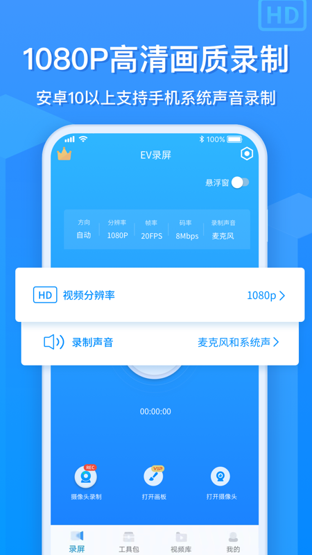 EV录屏app