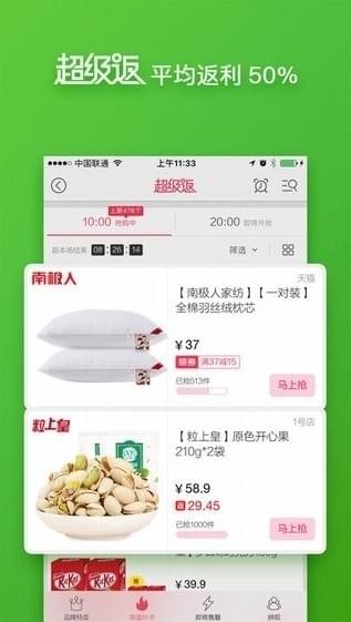 返利券app