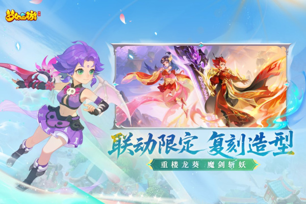 梦幻西游手游