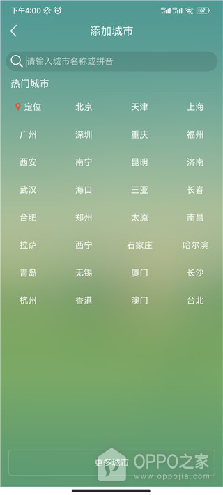 本地天气预报app