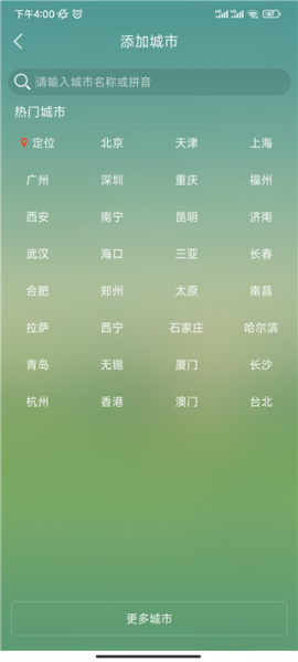 本地天气预报app