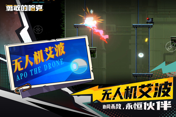 勇敢的哈克国际服