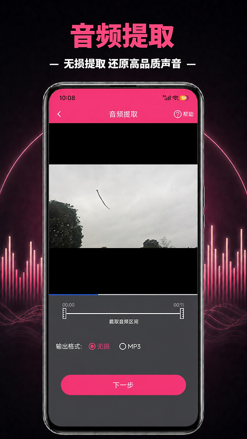 智能音频提取器