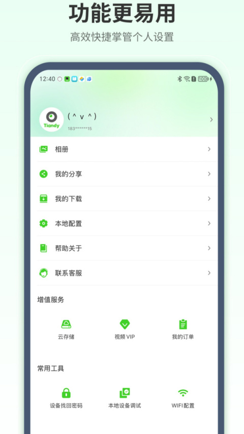 天地伟业app官方版