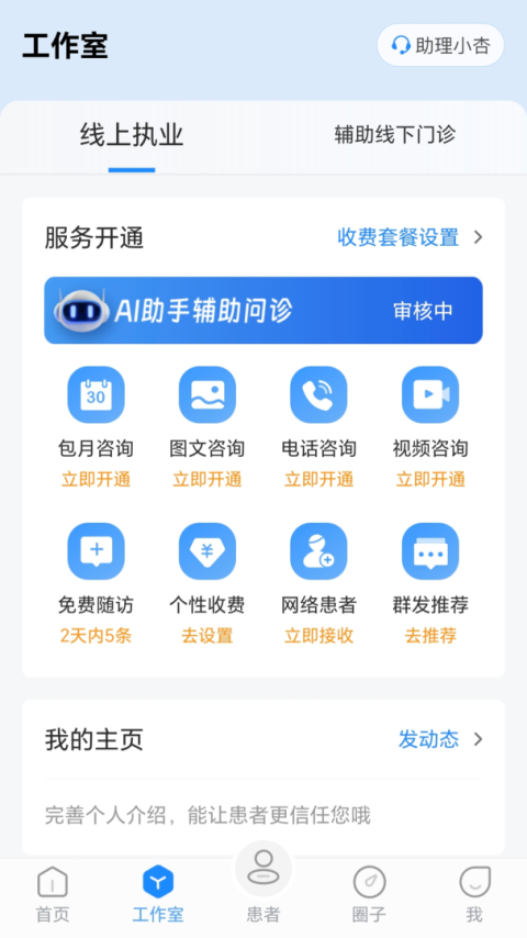 杏仁医生app