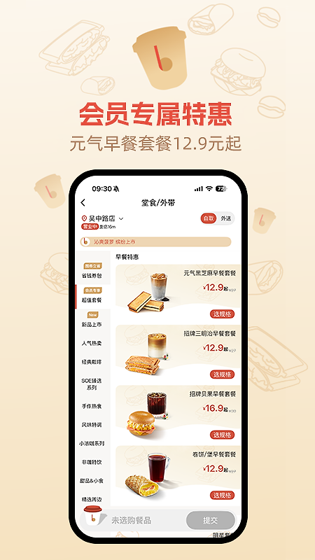 贝瑞咖啡app