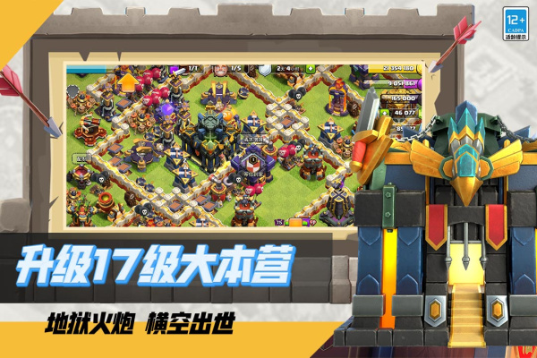 部落冲突官方版