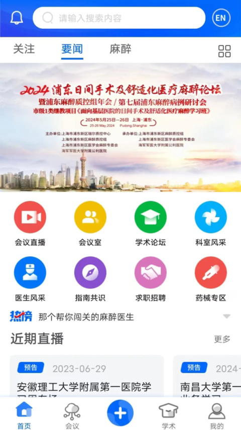 同普医学app