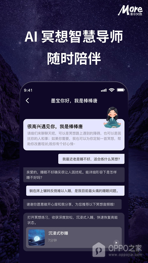 more冥想app