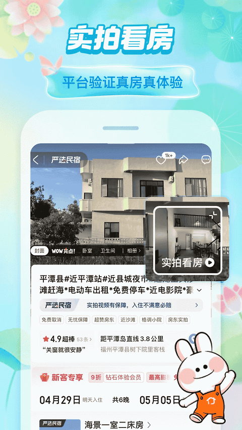 途家民宿app